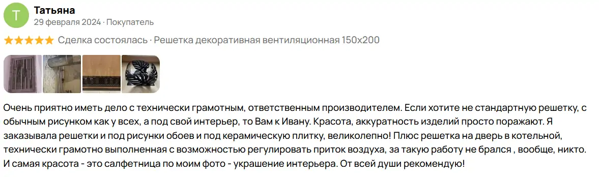 Декоративные решетки РФ отзыв на продавца