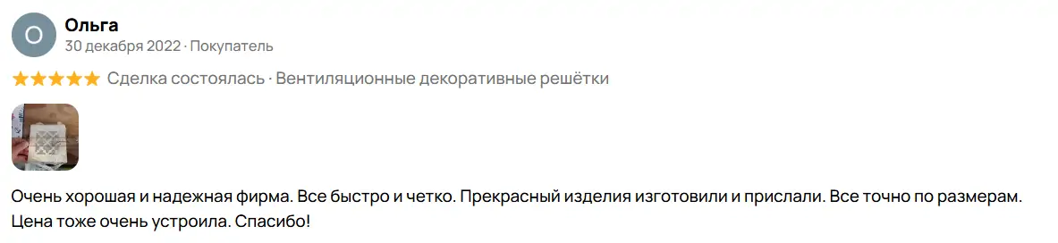 Декоративные решетки РФ отзыв на продукцию