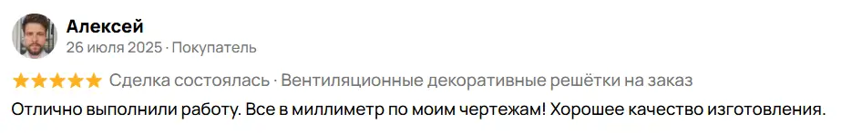 Декоративные решетки РФ отзыв